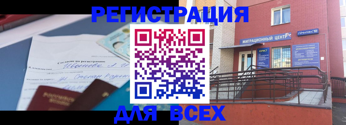 прописка законно в Можайске