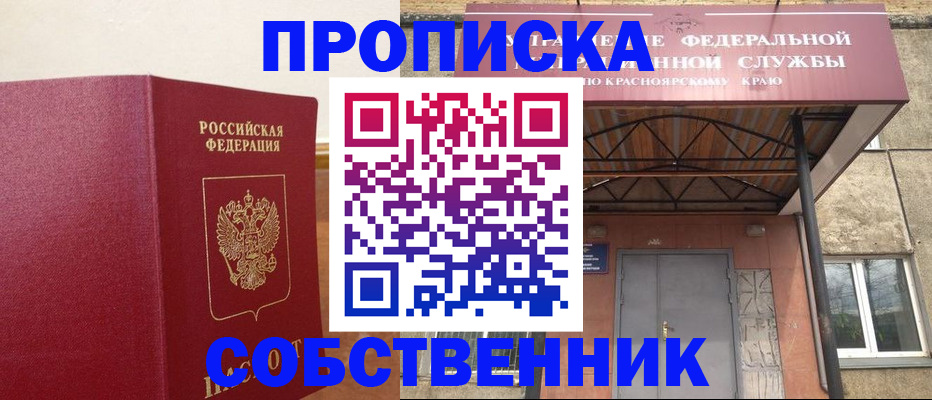 прописка в квартире в Можайске