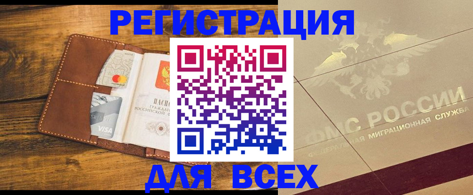 купить прописку в Можайске