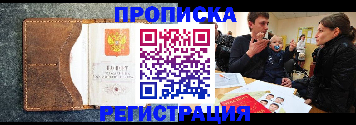 временная регистрация недорого в Можайске